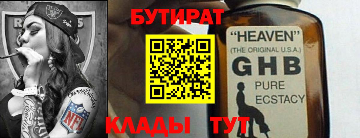 Бутират  Бутират вода  Вход с VPN  Каменск-Уральский 