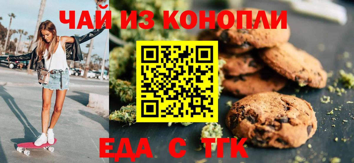 Каменск-Уральский  Еда ТГК конопля  Вход с VPN 