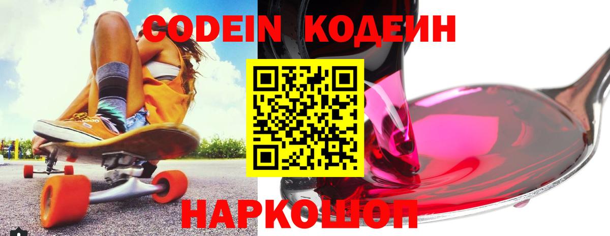Codein напиток Lean (лин)  Кодеин напиток Lean (лин)  Вход с VPN  Каменск-Уральский 